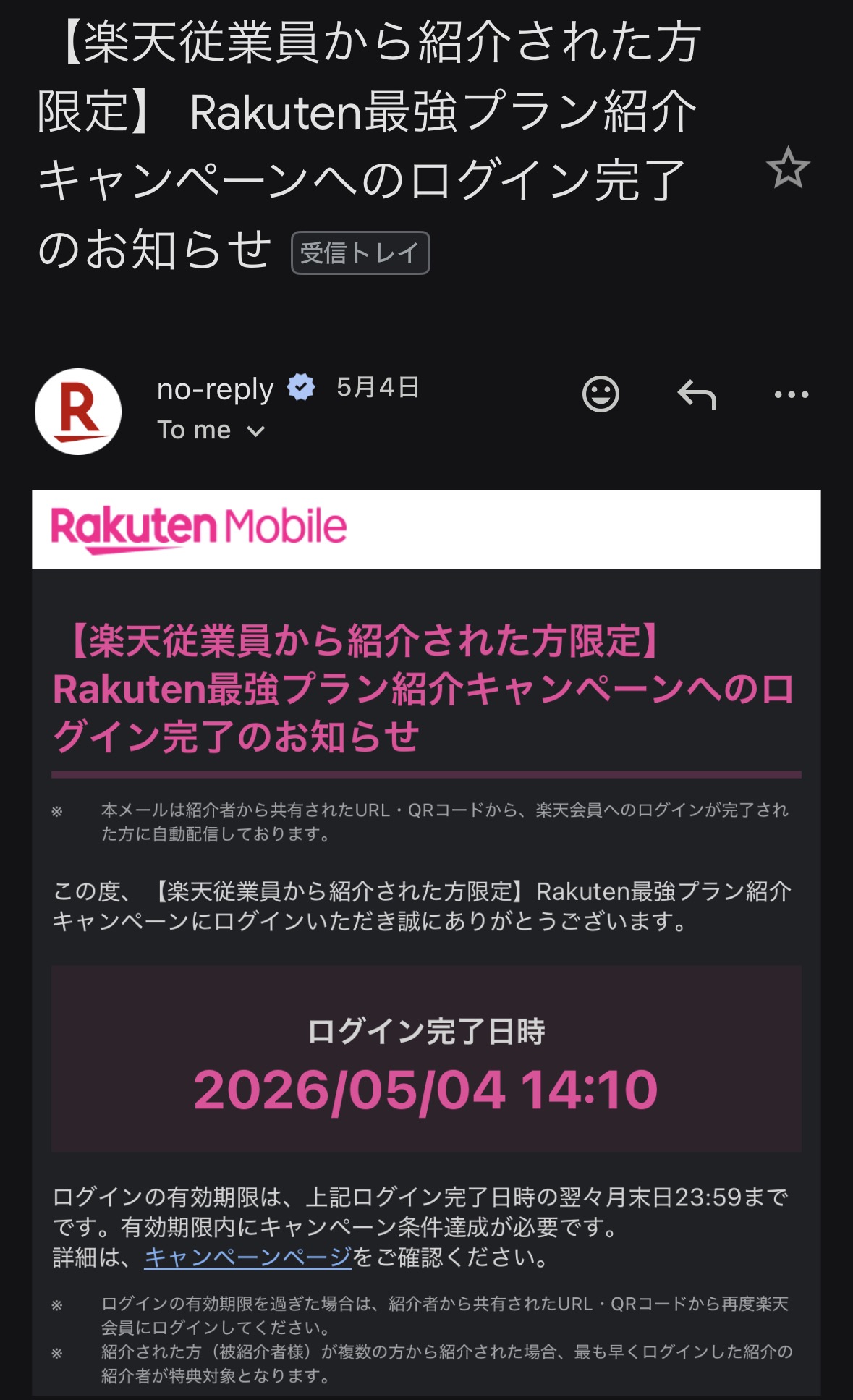ログイン完了（エントリー完了）メールのイメージ